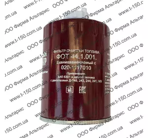 Фильтр топливный тонкой очистки МТЗ-82/892 Д-243/245, вкручиваемый, Кострома, ФТ020-1117010